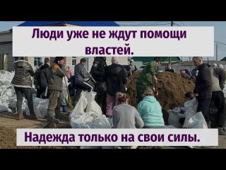 Когда беда близко, народ всегда объединялся.Вместе мы - сила!