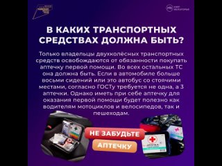 Автомобильная аптечка