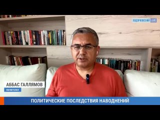 [Ходорковский LIVE] ГАЛЛЯМОВ: Каждый потоп — удар по Путину