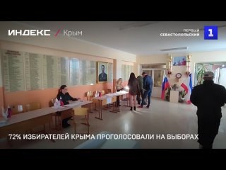 72% избирателей Крыма проголосовали на выборах