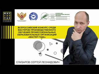 Елизаров Сергей Леонидович. Конкурсное задание №1