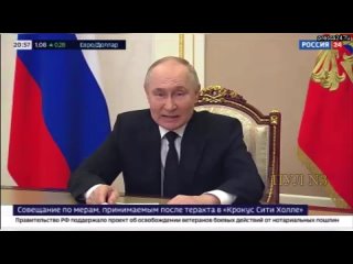 Путин: Те, кто планировали этот теракт, рассчитывали посеять панику и разлад в нашем обществе, но вс