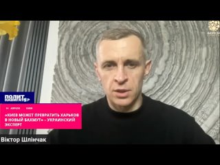 «Киев может превратить Харьков в новый Бахмут» – украинский эксперт