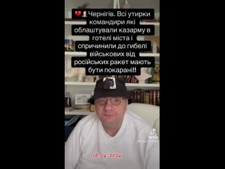 Нацист Мосийчук опровергает брехню про “удар по мирным жителям Чернигова“, российские ракеты уничтожили воинскую часть