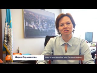 Замглавы Сергиево-Посадского округа Мария Сороченкова об отоплении