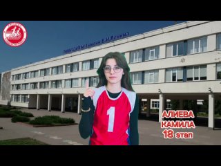 Алиева Камила - 18 этап