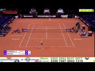 Теннис.  Елена Рыбакина -  Жасмин Паолини. 1/4 финала WTA 500  Штутгарт. 19 апреля 2024.