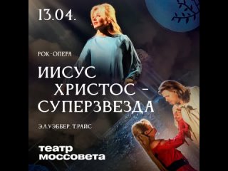 Ирина Климова ◾️ 13 апреля ◾️ Иисус Христос - суперзвезда