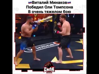 Виталий Минаков - Оли Томпсон