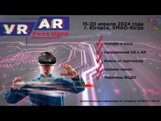 ☄️ «VR/AR fest Ugra» в Югорске!