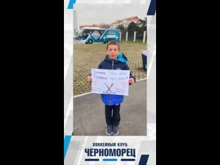 Video by ХОККЕЙНЫЙ КЛУБ ЧЕРНОМОРЕЦ