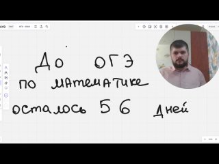 ОГЭ через 2 МЕСЯЦА. Как успеть подготовиться к ОГЭ. Полезный совет репетитора по математике Андрея Сергеевича