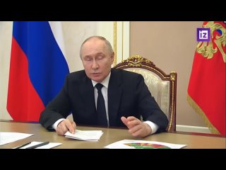 Владимир Путин проводит совещание по мерам, принимаемым после теракта в Подмосковье