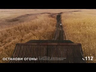 останови огонь