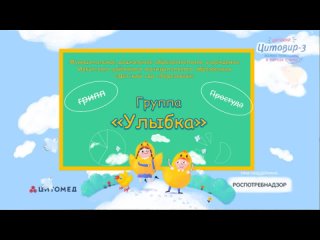 г. Иркутск, МДОУ ИРМО “Детский сад “Березовый“, группа “Улыбка“