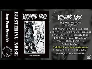 Blistering Noise - Stop Gaza Genocide The 2023 Demo MC FULL DEMO (2024 - D-Beat / Raw Noise Punk)  Records
