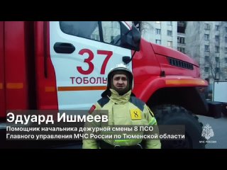 Video by МЧС Тюменской области