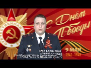 “Я помню. Я горжусь. Служу России!“