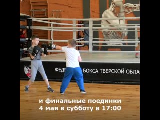 30 апреля в ФОКе имени Султана Ахмерова стартуют Всероссийские соревнования по боксу Памяти тверских боксеров и тренеров