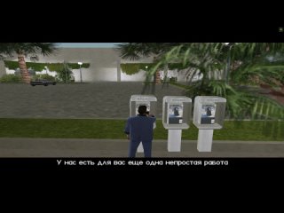 Grand Theft Auto Vice City прохождение миссия 5 Дорожный убийца