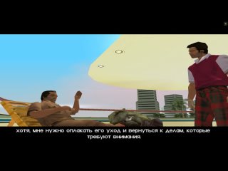 Grand Theft Auto Vice City прохождение миссия 10 Перестрелка в молле