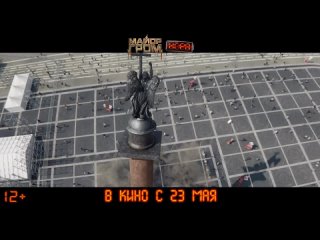 Майор Гром_ Игра _ Финальный трейлер _ В кино с 23 мая.mp4