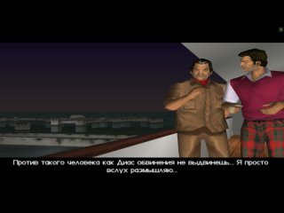 Grand Theft Auto Vice City прохождение миссия 16 Да, сэр!