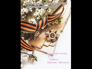 БДОУ г. Омска Детский сад № 339 общеразвивающего вида, Апциаури Нонна, 6 лет
