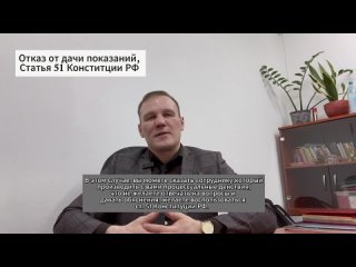 Отказаться от дачи показания, сослаться при этом на статью 51 Конституции