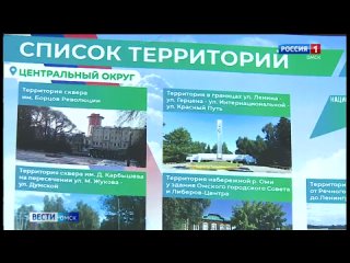 ️ В Омске продолжается голосование за объекты благоустройства