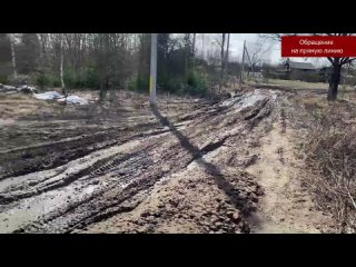 Жители Ивановской области 6 лет добирался в деревню сквозь ямы и грязь