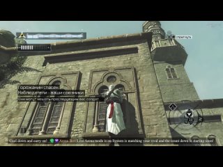 Assassin’s Creed - 6 Серия!
