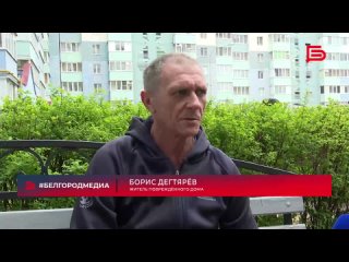 В Белгороде восстанавливают повреждённое после обстрелов жильё