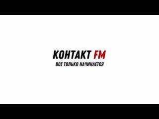 Рекламный блок Контакт FM Новосибирск ()