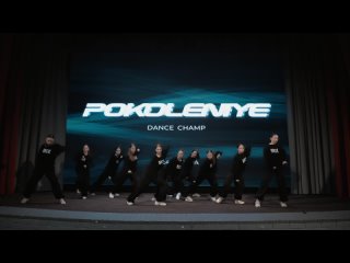 MGK | 3RD PLACE | POKOLENIYE DANCE CHAMP 24 | BEST JUNIORS STREET SHOW