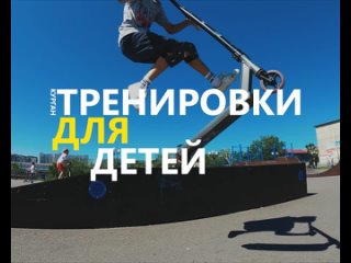 Набор детей в школу streetKIDS. г. Курган 2024. Ролики / Беговел / Трюковой самокат