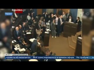 В грузинском парламенте массовой дракой обернулось обсуждение законопроекта об иноагентах