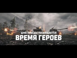 Время героев