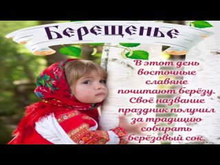 Праздник Берещенье в БДОУ г.Омска Детский сад № 207