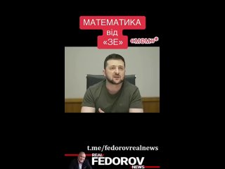 Математика-від-ЗЕ-мем-reels-зеленский-ма