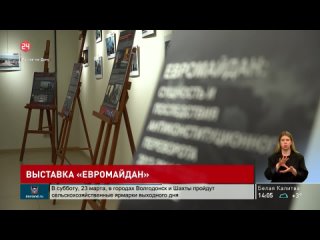Выставка в донской столице расскажет о жертвах и последствиях Евромайдана