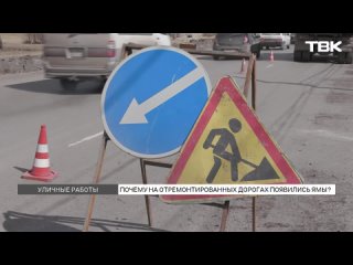 «Яма на яме»： ремонт дорог начался в Красноярске