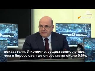 Показатели ВВП ЕАЭС существенно лучше, чем в Евросоюзе  Мишустин