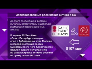 В Совфеде рассказали об ответе на передачу замороженных активов Украине