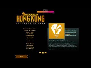 Мнение о Shadowrun: Hong Kong.