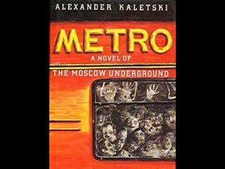 Метро. Подземный роман Александр Калецкий