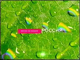 [mchk11] Рекламный блок + анонс Россия весна 2008г