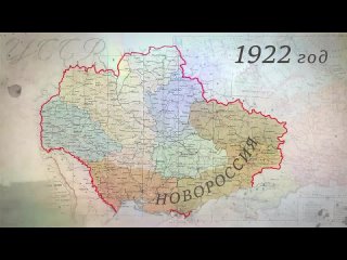 Украинизация. История Новороссии.