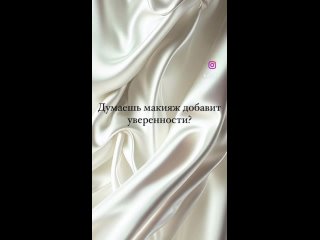 Видео от Юлия Черных | Макияж | Курск