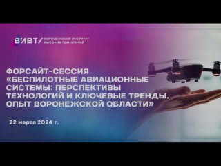 Беспилотные авиационные системы: перспективы технологий и ключевые тренды